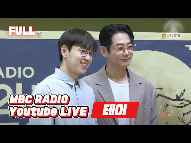 [FULL] ✨테이✨ 브런치카페에 불시착💥 / 이석훈의 브런치카페 / MBC 220911 방송