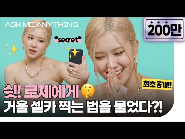 WE ASK ROSÉ, How to take a best mirror selfie like Rosé?🌹 | BLACKPINK ROSÉ 🖤#ELLEAskMeAnything