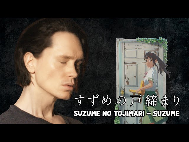 SUZUME NO TOJIMARI - SUZUME 『すずめの戸締まり』 - すずめ