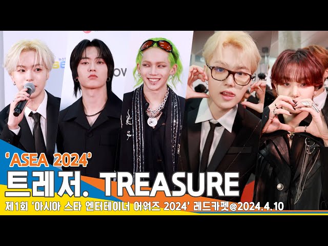 [4K] 트레저, ‘ASEA 2024’ 레드카펫 인터뷰&하트 챌린지🖤 #TREASURE #Newsen