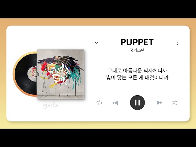 국카스텐 GUCKKASTEN - PUPPET | #리릭비디오 #Lyrics