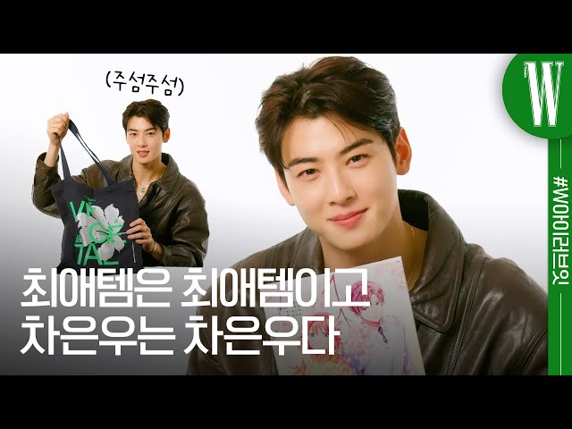 Introducing Cha Eunwoo's favorite items from his own room by W Korea