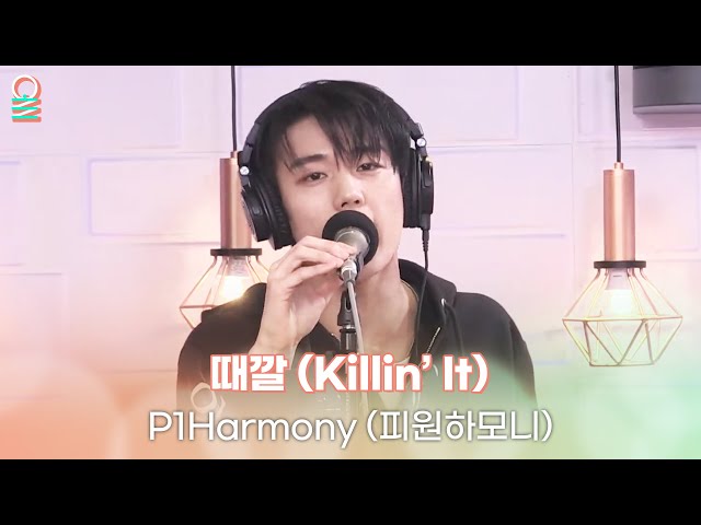 [ALLIVE] P1Harmony(피원하모니) - 때깔(Killin’ It) | 올라이브 | GOT7 영재의 친한친구 | MBC 240221 방송
