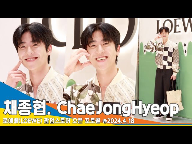 [4K] 채종협, 열도를 사로잡은 인기남 윤태오🫶🏻 아이 러브 유~(로에베 포토콜) #ChaeJongHyeop #Newsen