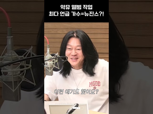 ??: 왜 뉴진스처럼 부르지 않는 거야