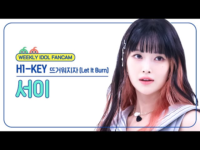 [주간아 직캠 4K] H1-KEY SEOI - Let It Burn (하이키 서이 - 뜨거워지자) l EP.670