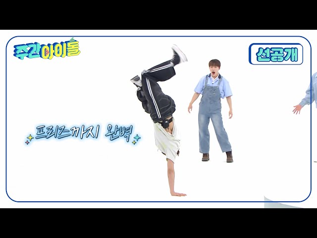 [Weekly Idol] Ride the Vibe하게⭐ 화려한 댄스파티!! 시선 압도하는 넥스지의 퍼포먼스🔥 l 방송선공개 l EP.667