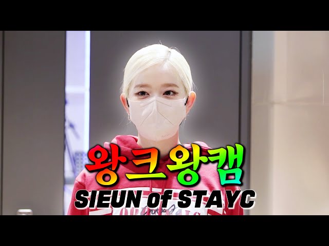 (ENG) [4K] 💗the Bigger the Better Cam💗 STAY C - SIEUN💎 RUN2YOU #tBtB