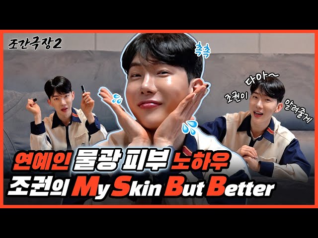 [Jo Kwon Cinema 2] Jo Kwon's Beauty Lesson💄👨‍🏫 #25 Jo Kwon's Beauty items are disclosed🌟