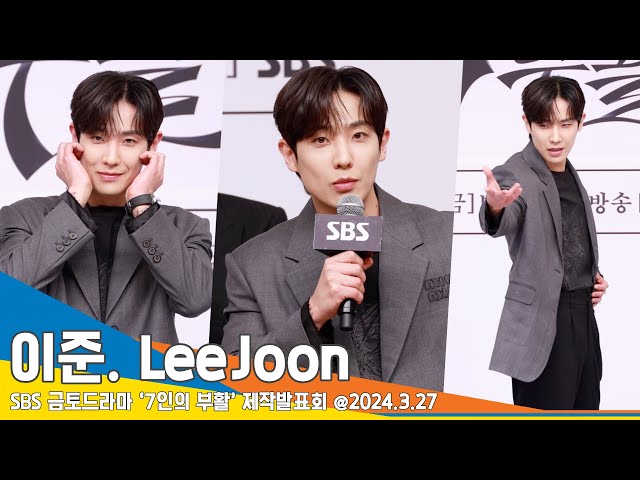 [4K] 이준, ‘강심장’ 폐지 될 줄이야 “뭐라도 하겠습니다!”(7인의 부활 제작발표회) #LeeJoon #Newsen