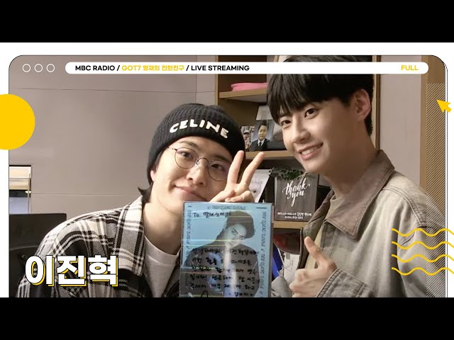 [FULL] ✨이진혁✨오셨는데 'Relax' 할 수 있을리가🔥💚| GOT7 영재의 친한친구 | MBC 240430 방송