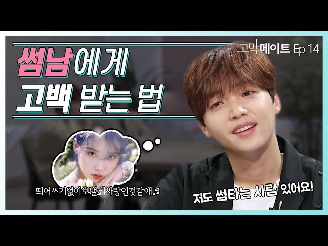 How to get a propose from someone you like. / Jeong Sewoon - Blueming 《Gomakmate》EP.14