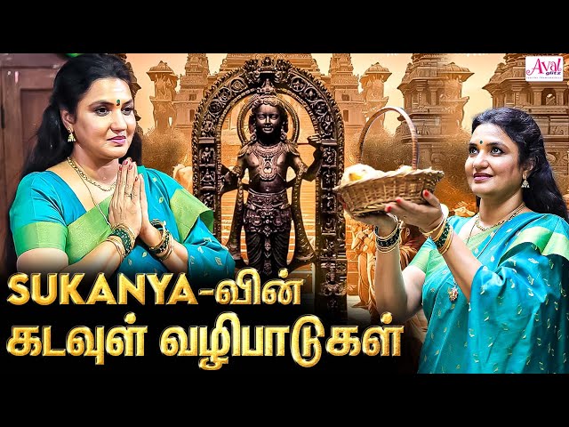 Actress Sukanya's Recent Temple Visit Part-2 | Sukanya Exclusive Interview | Ayodhya Ramar