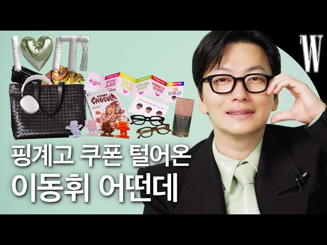 ‘범죄도시4’ 이동휘의 세상 힙한 애장품 대공개! by W Korea