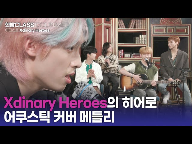 [HANBAM Class] Hero of Heroes? From Crush to HONNE! Live Acoustic Medley from Xdinary Heroes