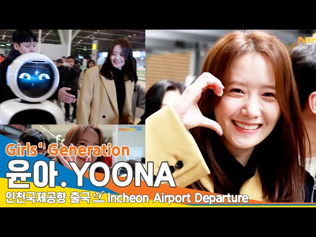 [4K] 윤아, 올해도 '융프로디테' 할게요~ 에어스타도 반한 여신! ✈️인천공항 출국 24.1.12 #YOONA #Newsen