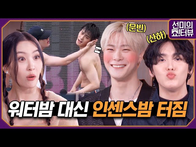 ASTRO Moon Bin and SanHa's time to show off their "Madness" charms. 《Showterview with Sunmi》 EP.24