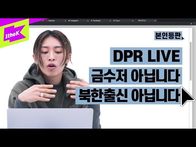 DPR LIVE 본인등판 오셨다! 존버는 승리했다! | DPR LIVE (디피알 라이브)_Legacy(레거시)  | 본인등판 | Look Me Up