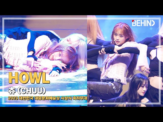 츄(CHUU), 'Howl (하울)' LiveStage - '대중문화예술상' 시상식 축하무대 CHUU Howl [비하인드] #CHUU #Howl