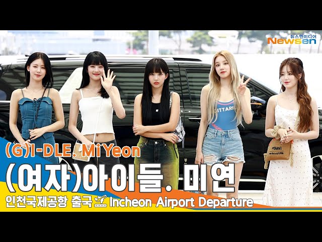 (여자)아이들 (G)I-DLE, 올여름 아이들의 핫패션 (출국)✈️ICN Airport Departure 23.6.30 #Newsen