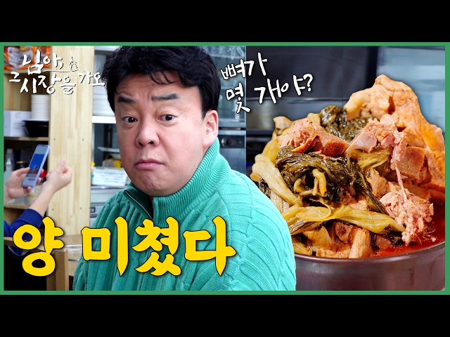 [Paik_to_the_Market_EP.35_Andong] "No room for the spoon!" Andong pork backbone hangover soup
