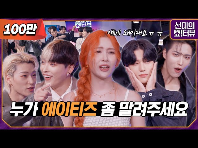 Would you like to board the Showterview ATEEZ episode? 《Showterview with Sunmi》 EP.3