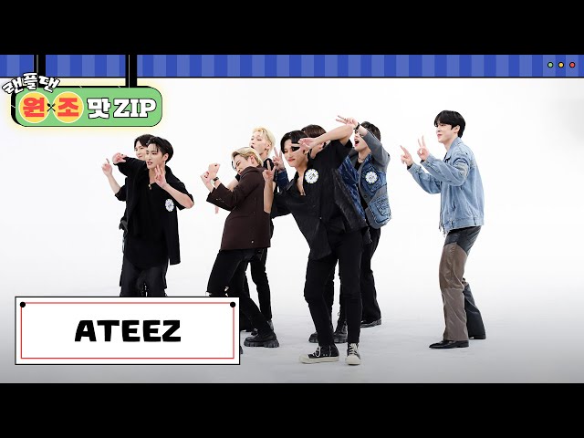 ATEEZ(에이티즈) 랜덤플레이댄스 l #랜플댄원조맛ZIP l RandomPlayDance