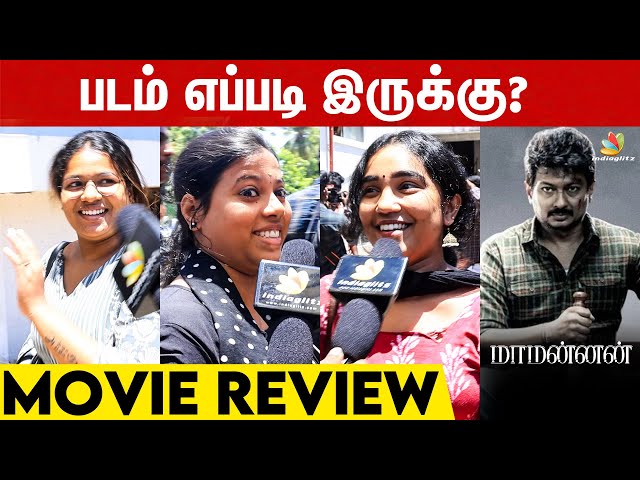 Maamannan Movie Review | Maamannan Public Opinion | Udhayanidhi Stalin, Vadivelu, Fahadh Faasil