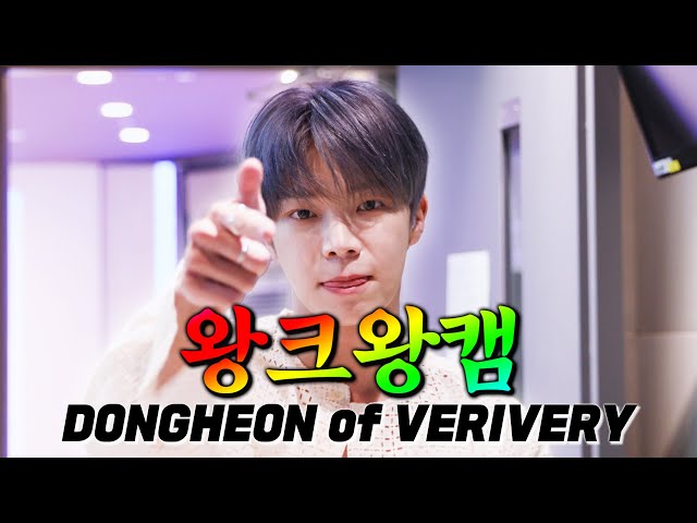 [4K] 💗the Bigger the Better Cam💗 VERIVERY DONGHEON 💜 Undercover #tBtB