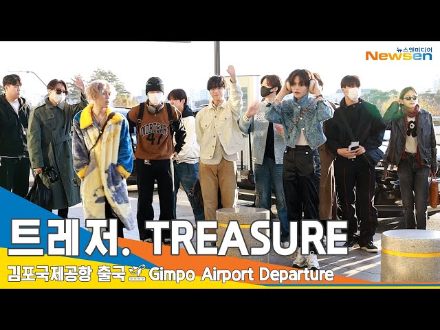 트레저(TREASURE), 이른 아침 상쾌한 느낌으로~ (출국)✈️GMP Airport Departure 23.11.10 #Newsen
