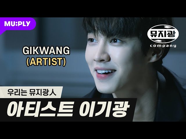 Artist Gikwang Lee Collection [We are the people of Muzie Kwang] (ENG/JPN SUB)
