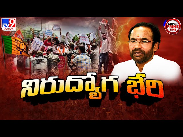 Super Prime Time : కాంగ్రెస్ డిక్లరేషన్లపై వార్ డిక్లేర్ చేసిన బీజేపీ | TS Politics - TV9