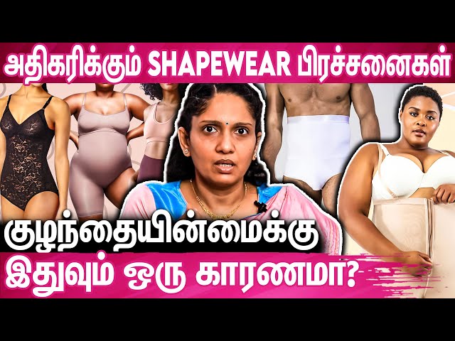 ஆண்கள் Shapewear Use பண்ணா குழந்தையின்மை வருமா? : Dr Jayashree Sharma | Gynecologist | Infertility