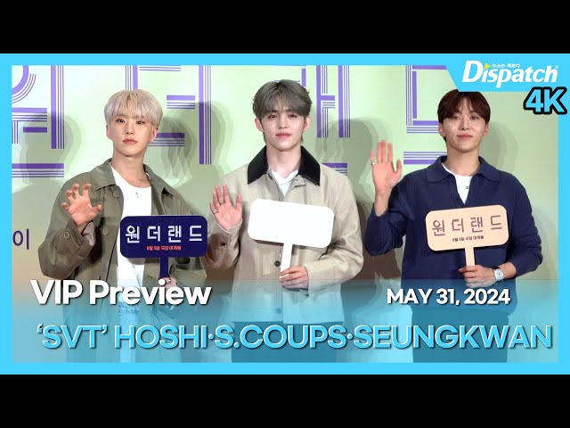 HOSHI·S.COUPS·SEUNGKWAN(SVT), THE MOVIE 'WONDERLAND' VIP Preview
