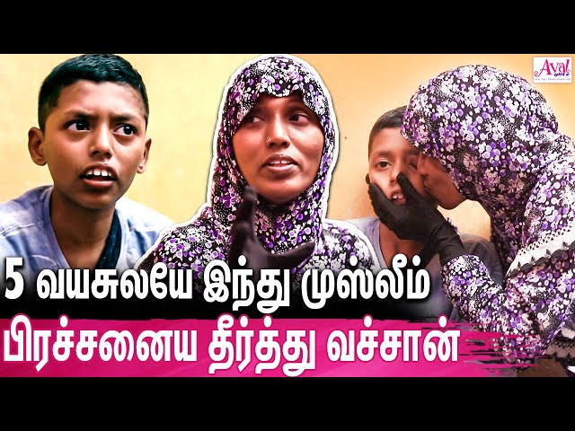 குடும்பத்த சேத்து வைக்க என் பையன் எடுத்த Risk : viral Kid Abdulkalam's Family Emotional Interview