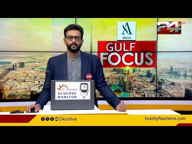 GULF FOCUS | ഗൾഫ് വാർത്തകൾ | 13 May 2024 | Unmesh Sivaraman | 24 NEWS