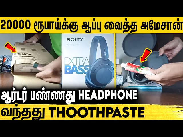 என்னா amazon இதெல்லாம் நியாயமா? | Customer receives toothpaste instead of 20000rs headphone
