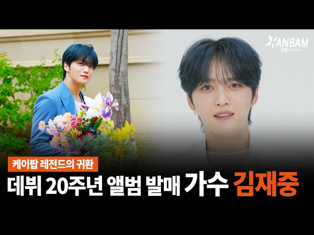 [한밤X모닝와이드] 데뷔 20주년 앨범 발매🎉🎉가수 김재중😍😍 (SUB)