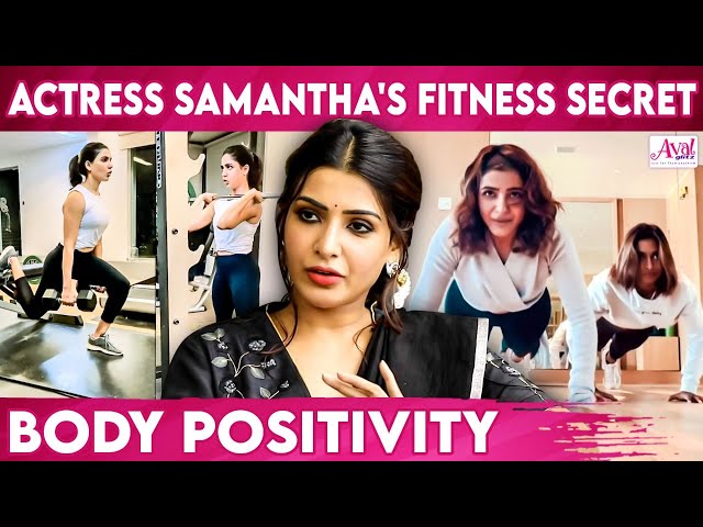 Actress Samantha's gym work out | life style | Body positivity | body care | weight loss |