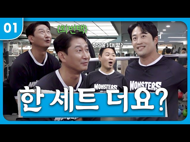 야구 선수들은 웨이트 잘하나요? 💪🔥│최강안전몬스터즈⛑│EP.01