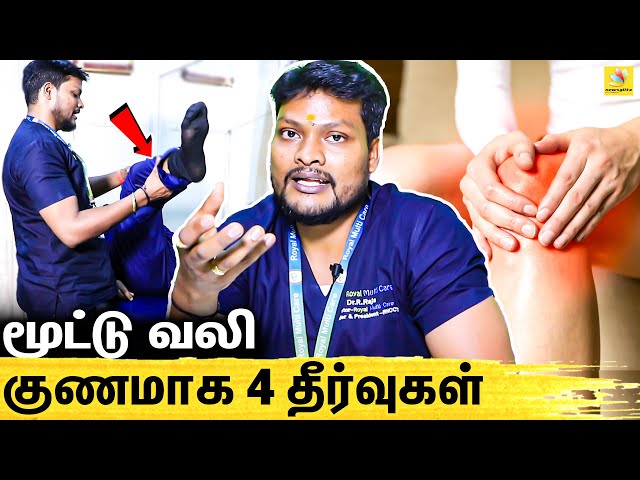 மூட்டு வலி சரிசெய்ய இதை செய்யுங்கள் : Dr. Raja Interview | Healthy Lifestyle Tips Tamil | Knee Pain