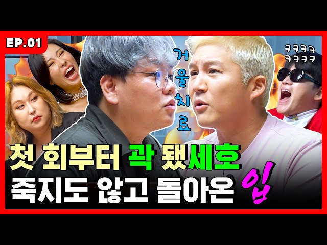 상당히 시끄럽습니다. 대단히 시끄럽습니다. 바퀴 다시 달립니다. | 바퀴 달린 입 2 EP.01