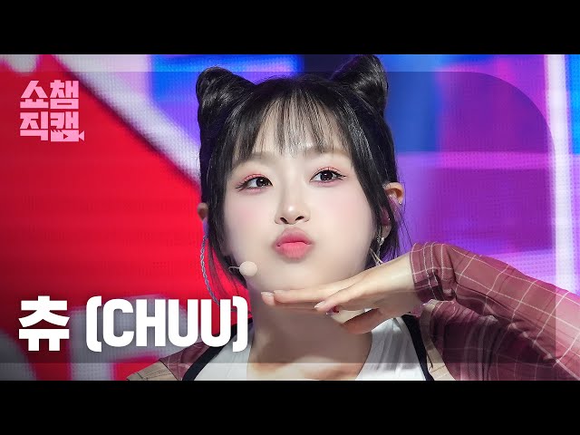 [쇼챔직캠 4K] CHUU(츄) - Strawberry Rush | Show Champion | EP.523 | 240626