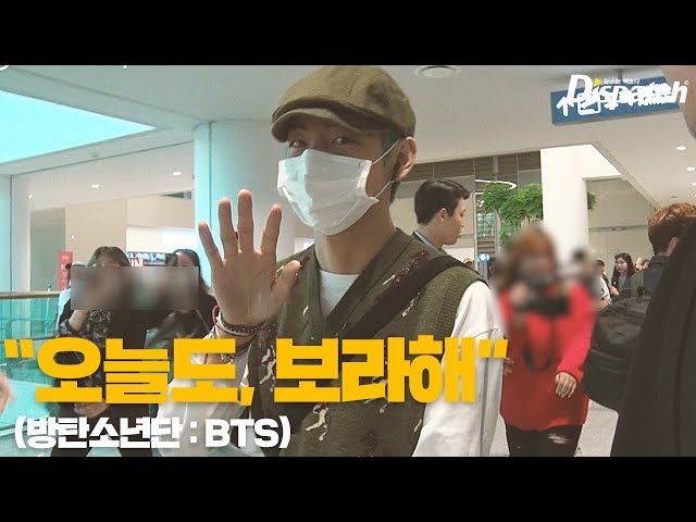 BTS AIRPORT STYLE