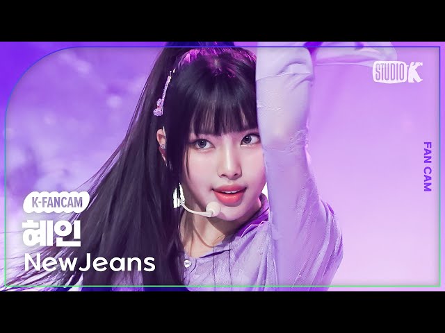 [K-Fancam] 뉴진스 혜인 직캠 'New Jeans' (NewJeans HYEIN Fancam) @뮤직뱅크(Music Bank) 230714