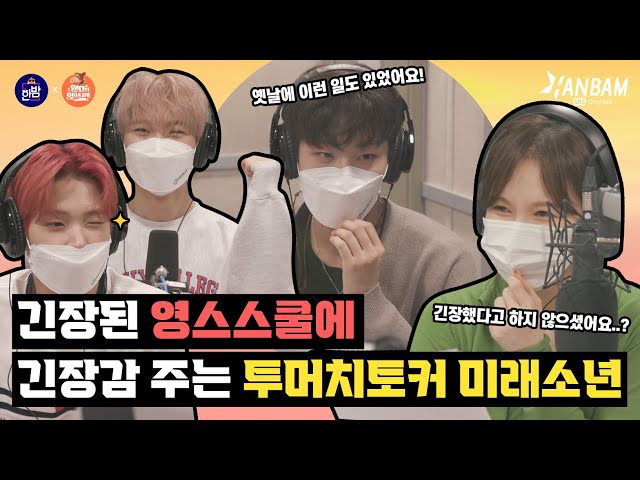 MIRAE is about to take care of Variety Shows beyond K-POP | HANBAM X Young Street Highlights✨