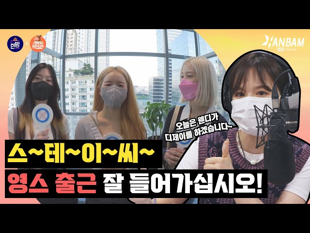 We guide STAYC on first place to the recording booth🎙| Behind the scenes of HANBAM X Young Street💜
