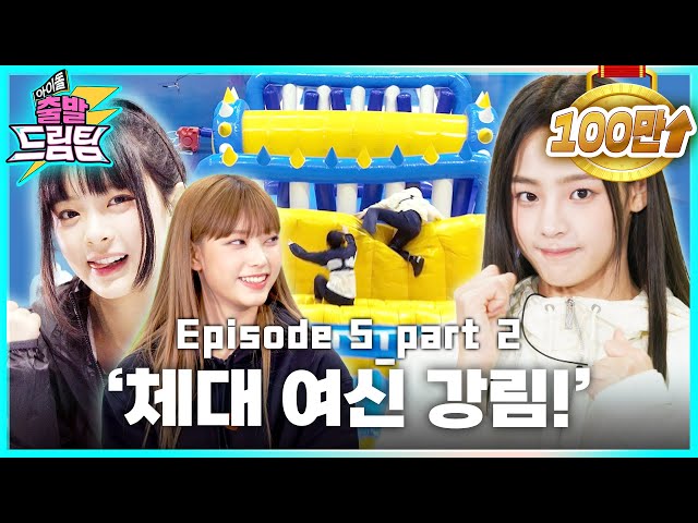 [ENG/JP] NewJeans did NewJeans! O.M.G🐇 [EP.5-2] | Idol's Physical Race | NewJeans | OMG