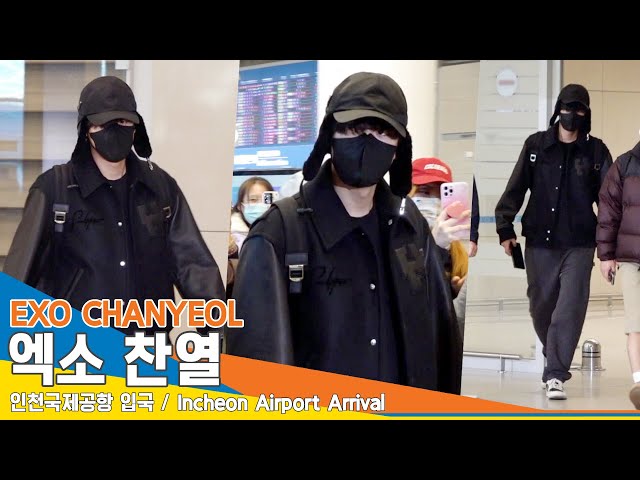 엑소 찬열, 꽁꽁 가려도 반짝이는 눈망울(입국)✈️EXO CHANYEOL Airport Arrival 23.11.13 #Newsen