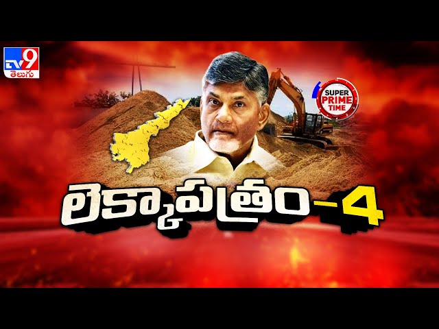 Super Prime Time : CM Chandrababu releases white paper on natural resources, alleges of exploitation
